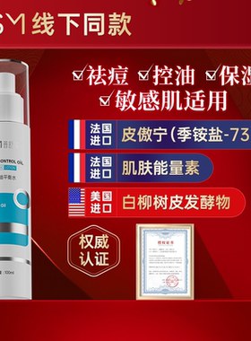 PSM祛痘控油平衡保湿水 法国进口皮傲宁减少粉刺黑头白头收敛毛孔