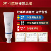 PSM百合香氛特润护手霜 进口保湿 成分减缓干涩水润嫩滑院线热销
