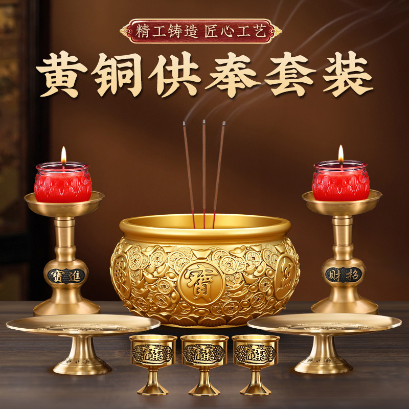 铜香炉家用供奉财神套装纯黄铜插香上香炉果盘圣水杯烛台佛具用品