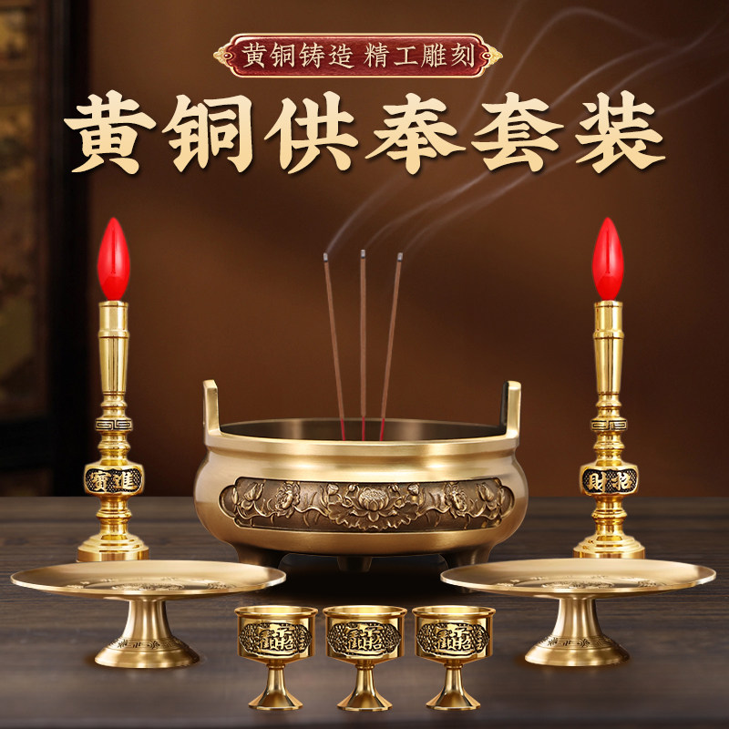 铜香炉供奉套装财神观音神像佛具用品果盘家用纯黄铜上香电蜡烛台