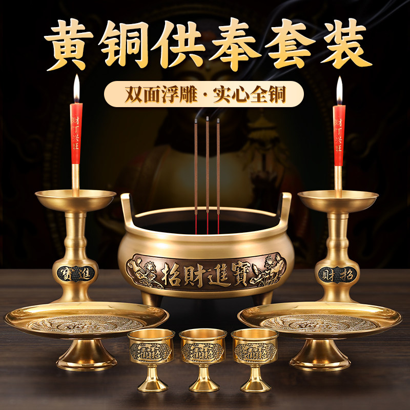 铜香炉供奉套装招财进宝财神佛具果盘家用室内纯黄铜线 线香上香