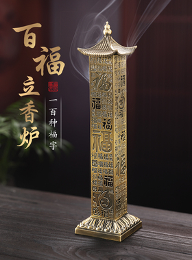 百福立式香炉家用室内线香炉插香座香插檀香炉香薰炉上香家用香座