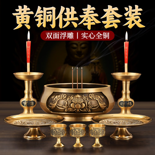 铜香炉供奉套装财神观音神像佛具果盘家用室内纯黄铜线香上香烛台