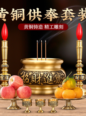铜香炉供奉套装纯黄铜招财进宝财神佛具用品果盘家用上香电蜡烛台