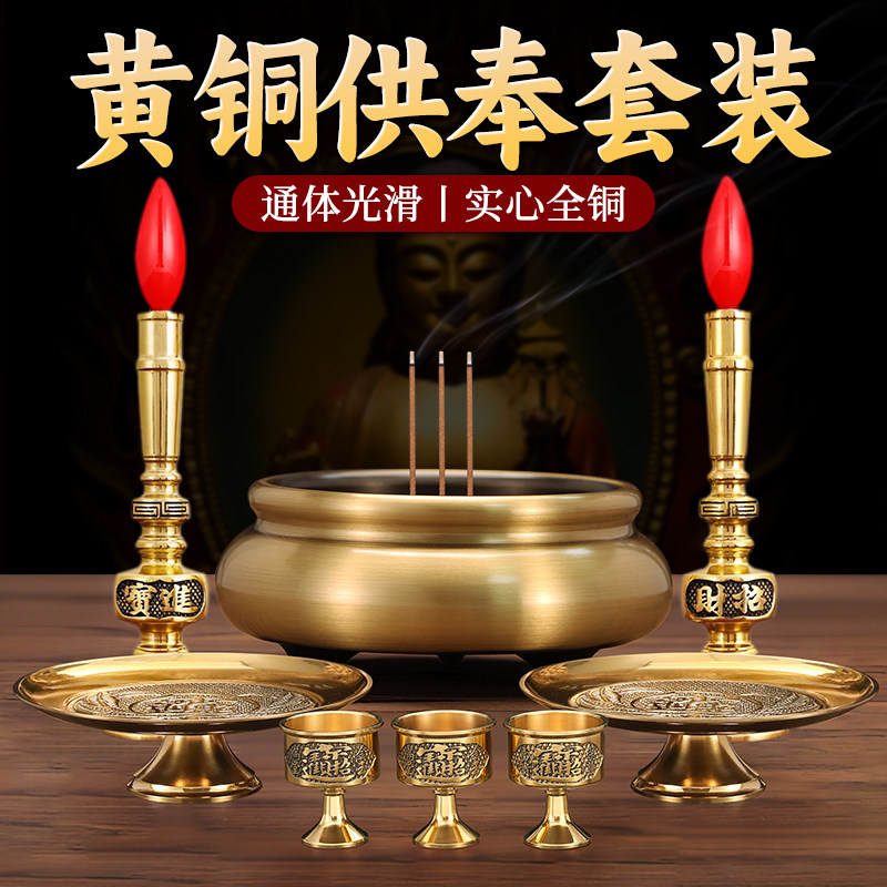 黄铜香炉家用供奉用品全套财神爷神像上香果盘电子蜡烛台佛具套装