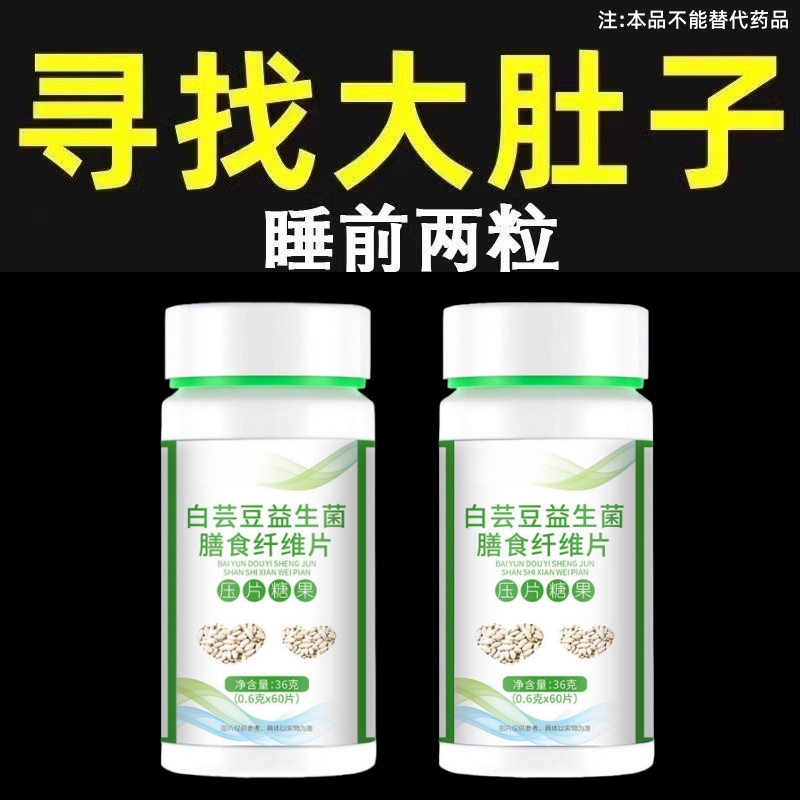 【睡前2粒 巨排脂】懒人清脂防弹王白芸豆益生菌膳食纤维片肥胖用