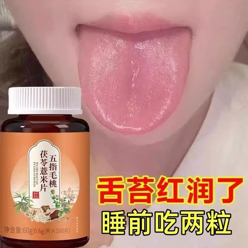 舌头有齿痕舌苔白厚腻发黄口苦口干湿寒湿热湿气重去湿气茶祛