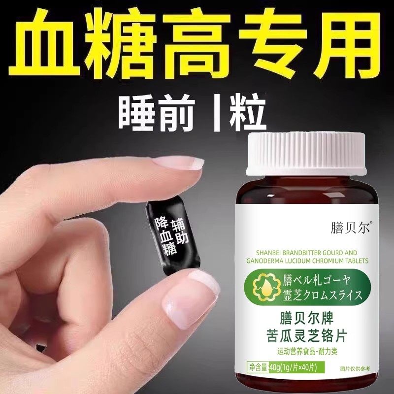 血糖偏高者可用】药房正品灵芝苦瓜铭片辅助降血糖口渴多汗中药材