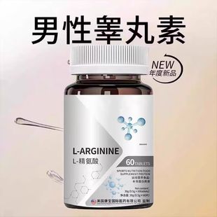 高浓度精氨酸1000mg美国进口原料复合氨基酸片男性氨基酸精氨酸
