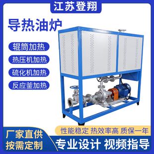 防爆加热器 电加热导热油炉 反应釜沥青橡胶加热硫化机煤改电锅炉