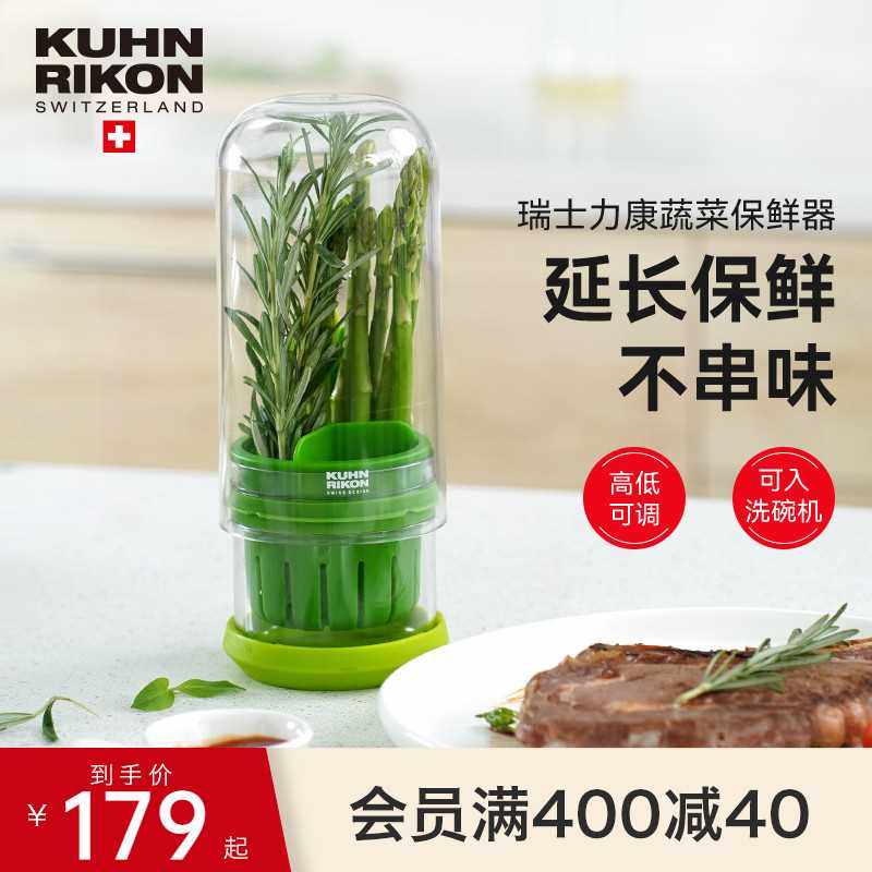 瑞士力康蔬菜保鲜器葱香菜薄荷叶芹菜保鲜杯保鲜盒厨房香草储存器