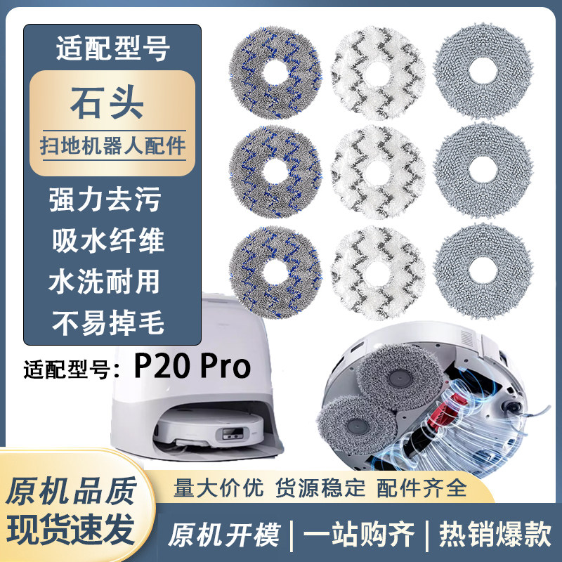 适配石头扫地机器人P20 Pro配件滚边刷尘袋清洁液擦地布拖布抹布