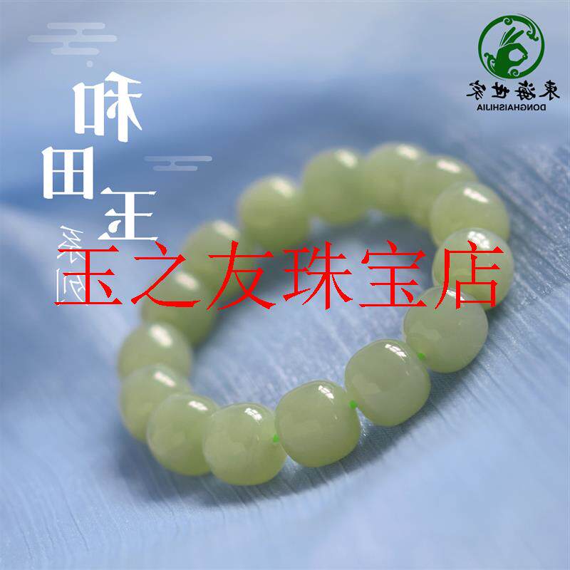 正宗和田玉手串女男晴水碧玉烟紫藕粉玉石散珠玉手串玉手镯多宝串