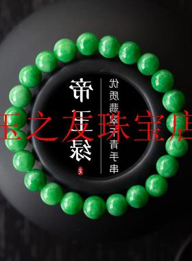 缅甸翡翠色手链干青祖母绿圆珠串送妈妈礼物高级感古风绿色玉手串