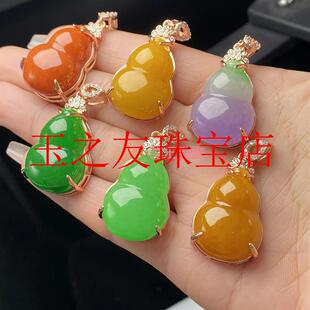 冰种帝王绿翡翠色招财葫芦吊坠金银镶嵌红黄翡紫罗兰玉石处理挂件