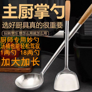 304不锈钢炒勺厨师专用汤勺