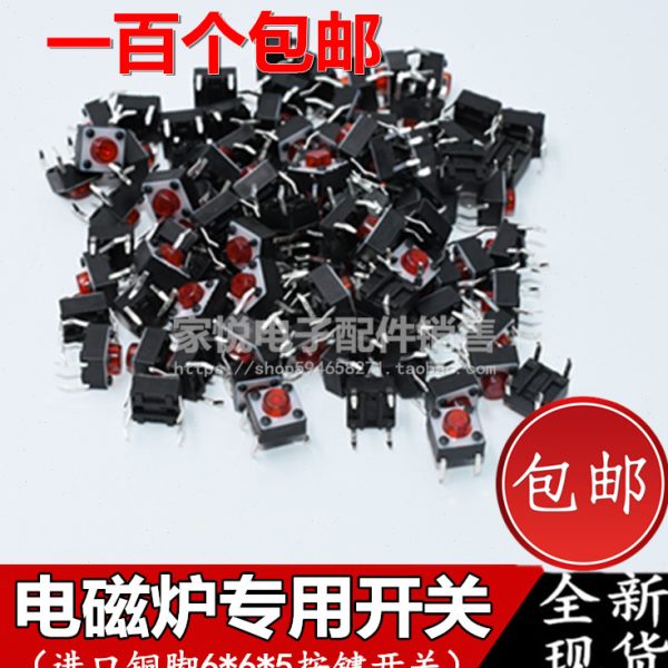 6用* * 4脚立式6 电磁炉 包邮 万轻触开关5按键开关微动 20次寿命