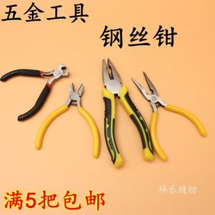 斜口钳铁丝钢丝钳五金 钳子尖嘴钳5寸钳切老虎钳顶钳6寸工具拉链