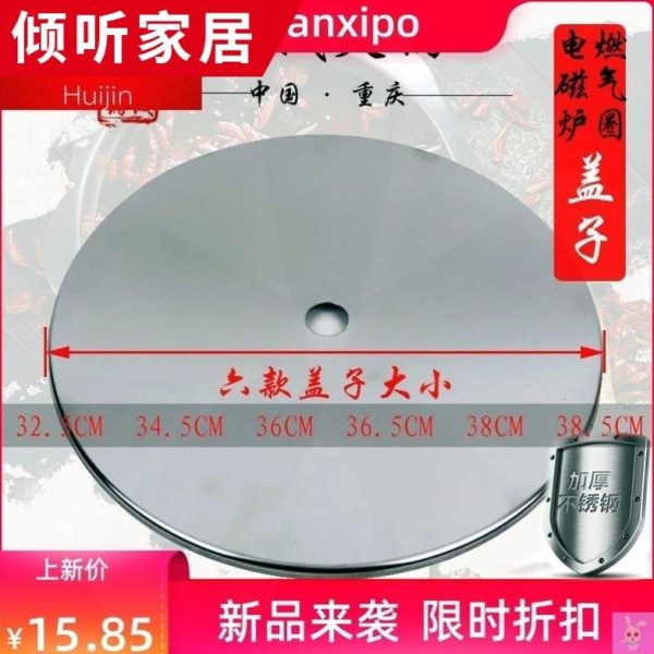 不锈钢加厚不锈钢锅盖嵌入商用电磁炉盖子钢圈燃气圆形式下沉火锅