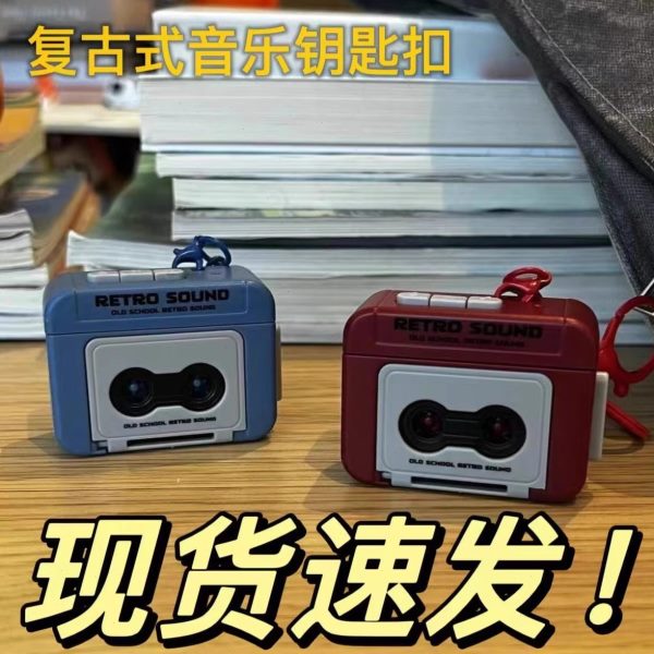 钥匙扣可磁带录音机唱歌送朋友复古收音机迷你录音挂件音乐盒的会