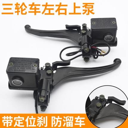 电动三轮车带上刹车后刹车前H锁碟刹车把驻装置手泵泵带上四轮车K