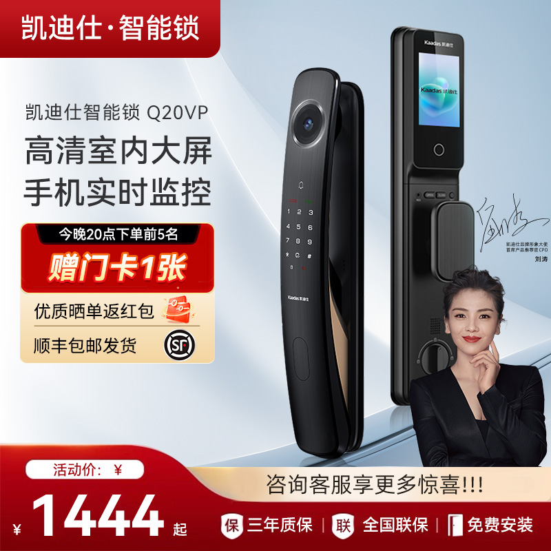 凯迪仕智能锁Q20-VP哨兵猫眼大屏指纹密码电子锁家用防盗智能门锁