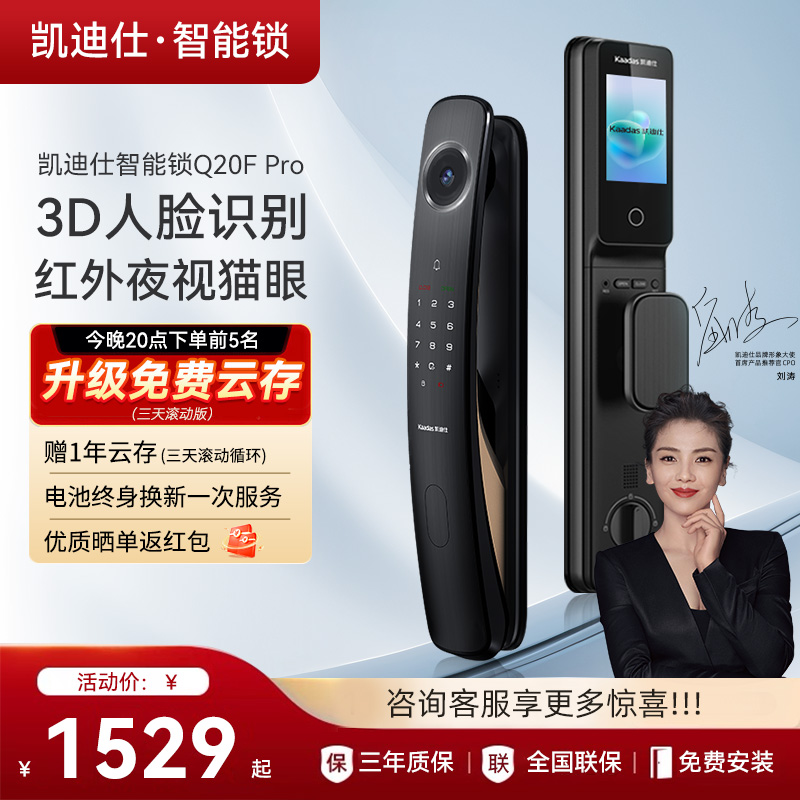 【国补15%】凯迪仕智能锁Q20FPro人脸识别猫眼指纹密码智能门锁