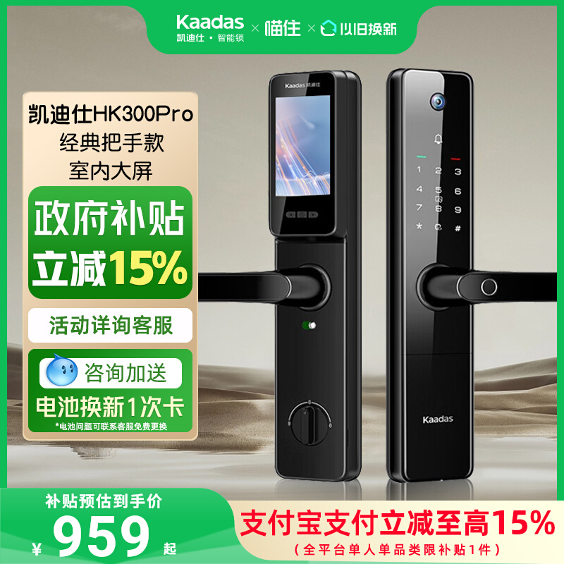 凯迪仕HK300PRO猫眼大屏智能门锁