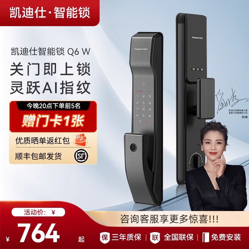 【国补15%】凯迪仕Q6W智能门锁全自动密码锁指纹电子锁家用防盗门