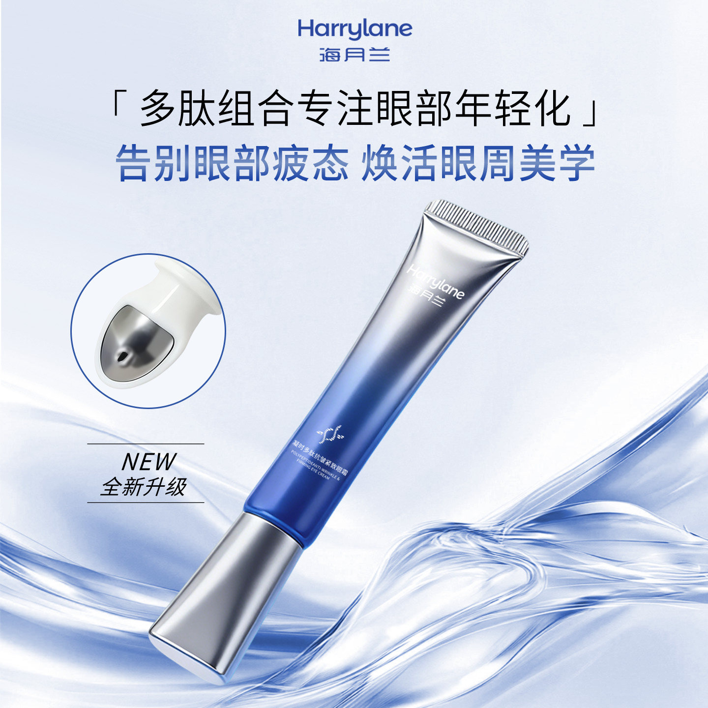 海月兰凝时多肽抗皱紧致眼霜黑眼圈护肤焕活眼部护理乳液30g
