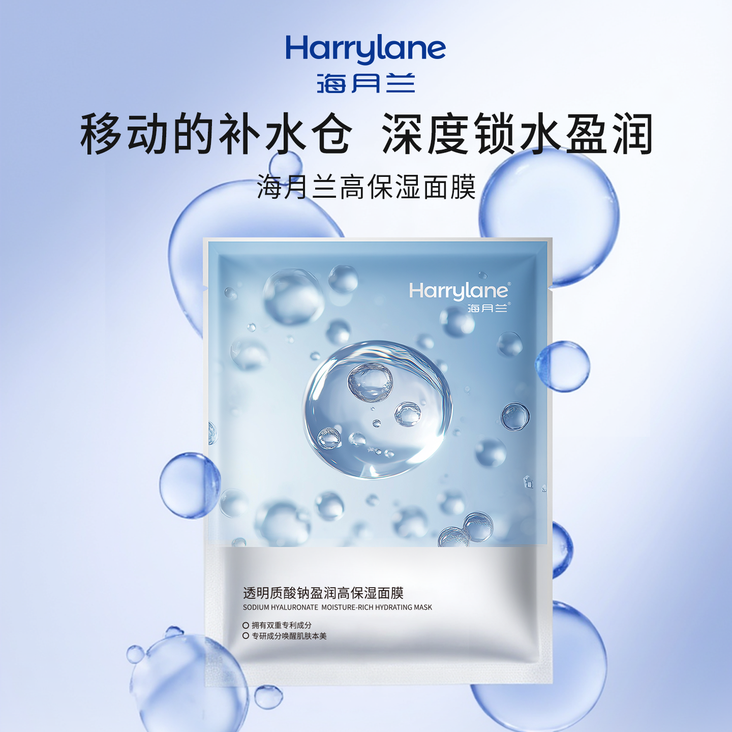 海月兰透明质酸钠高保湿盈润面膜