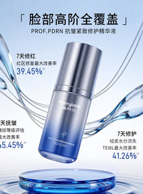 【U先】海月兰PROF.PDRN抗皱紧致修护精华液保湿舒缓补水面部屏障