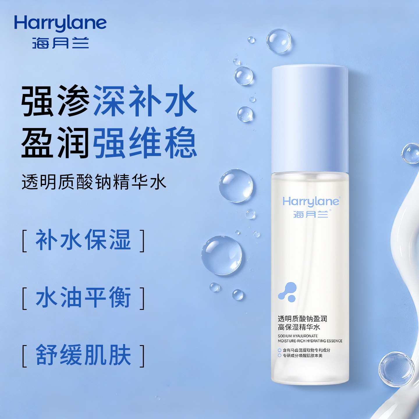 海月兰透明质酸钠盈润高保湿精华水深层补水滋润护肤舒缓爽肤水
