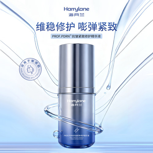 海月兰PROF.PDRN抗皱紧致精华液