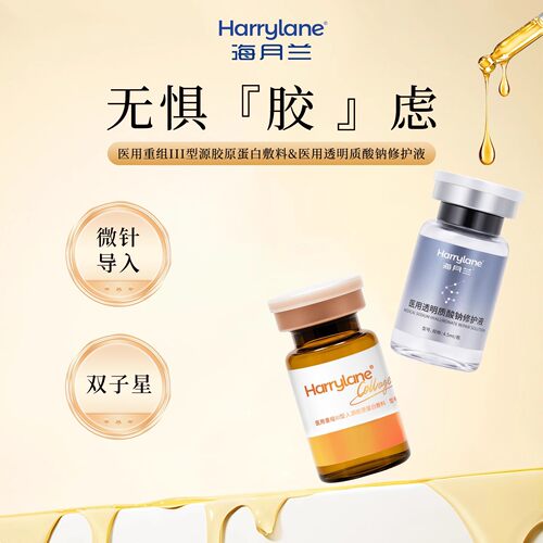 海月兰胶原蛋白居家水光滚针原液