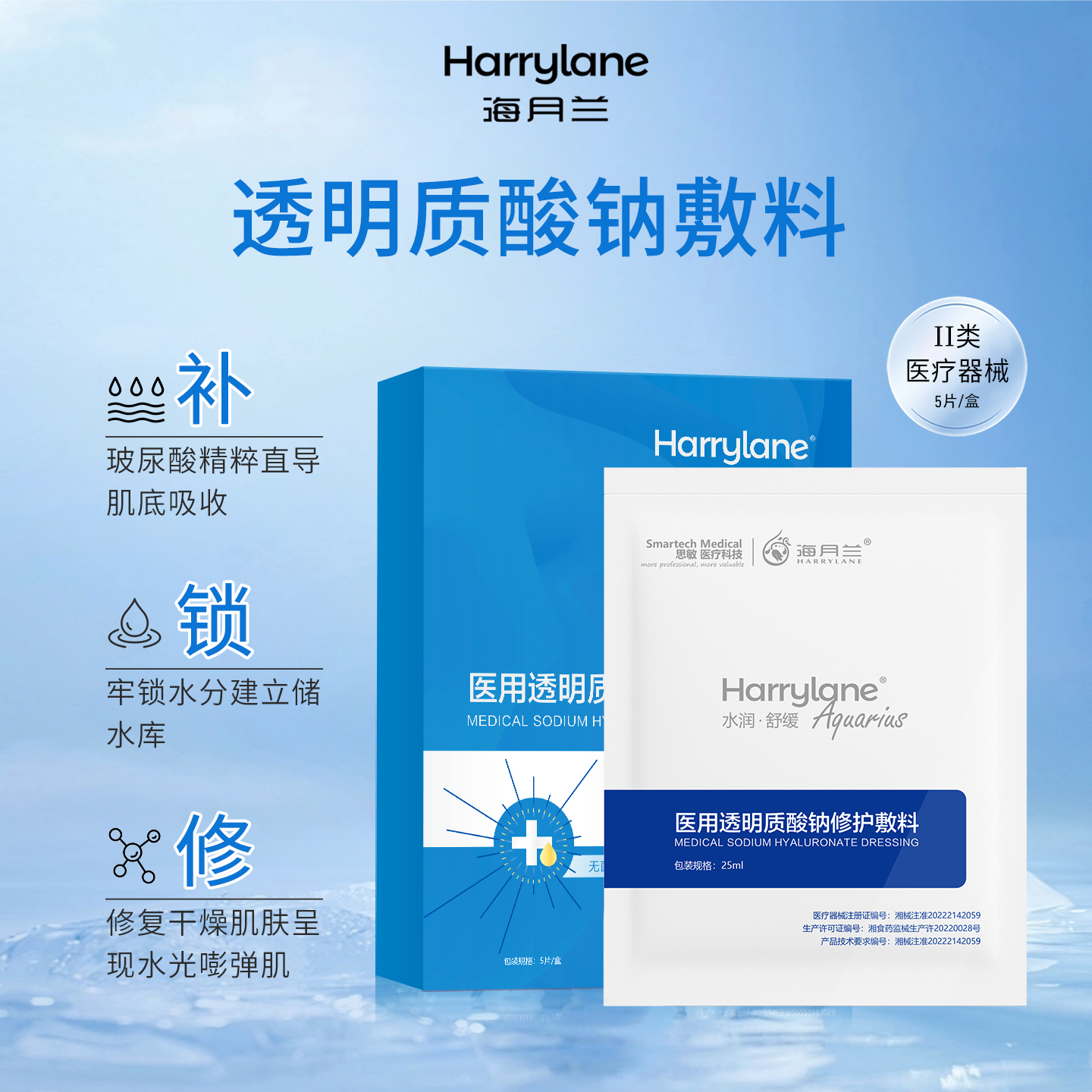 海月兰透明质酸钠敷料医用冷敷贴