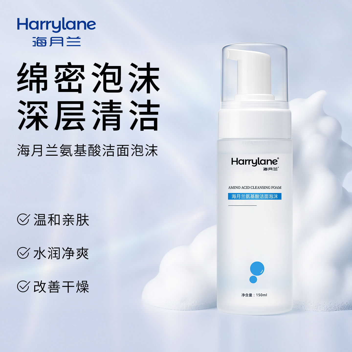 海月兰氨基酸温和洁面泡沫