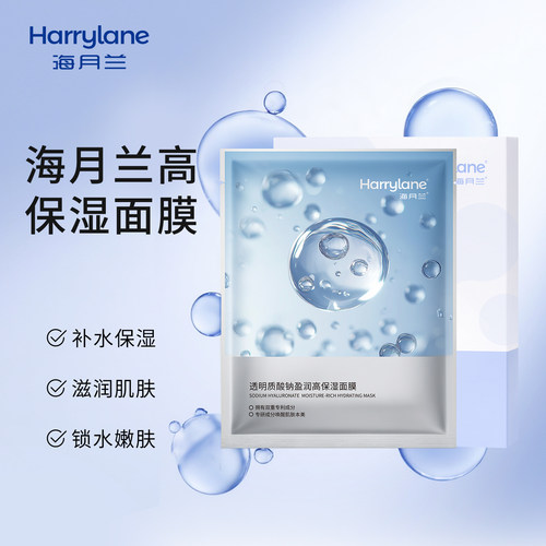 海月兰透明质酸钠高保湿盈润面膜