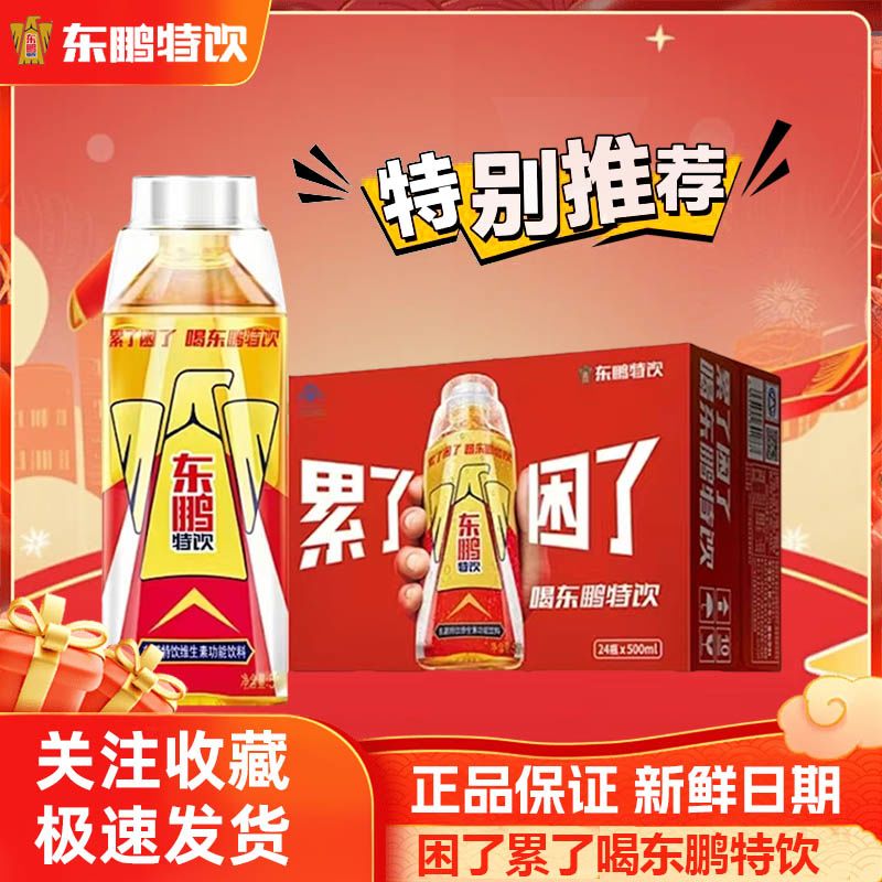 东鹏特饮东鹏特饮功能性饮料