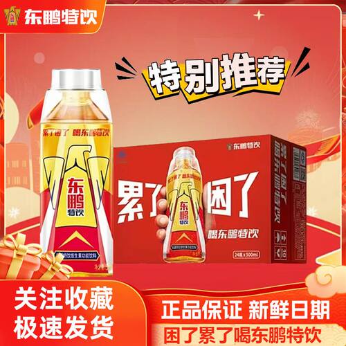 东鹏特饮东鹏特饮功能性饮料