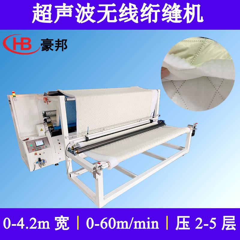 超声波无线绗缝机挡风被超声波复合机床垫面料无纺布超声波压花机