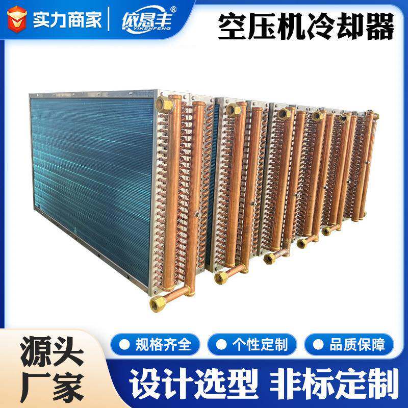 空调机组翅片换热器管式蒸发表冷器冷凝器散热器铜管翅片式表冷器