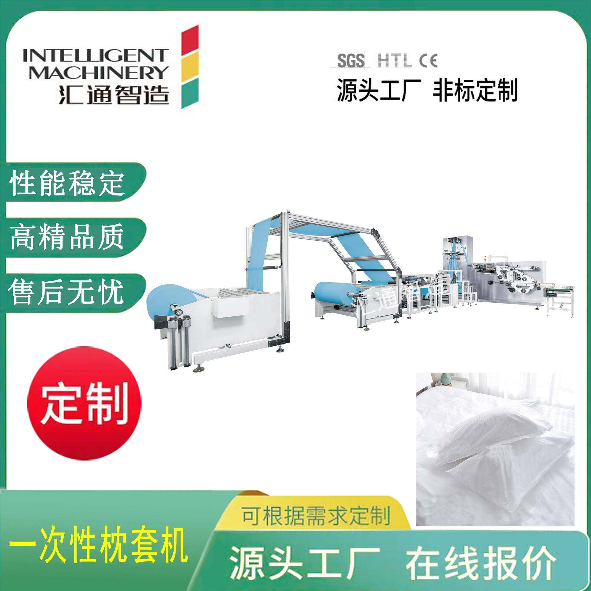 全自动枕套机酒店一次性床单被套枕头设备无纺布超声波制袋机