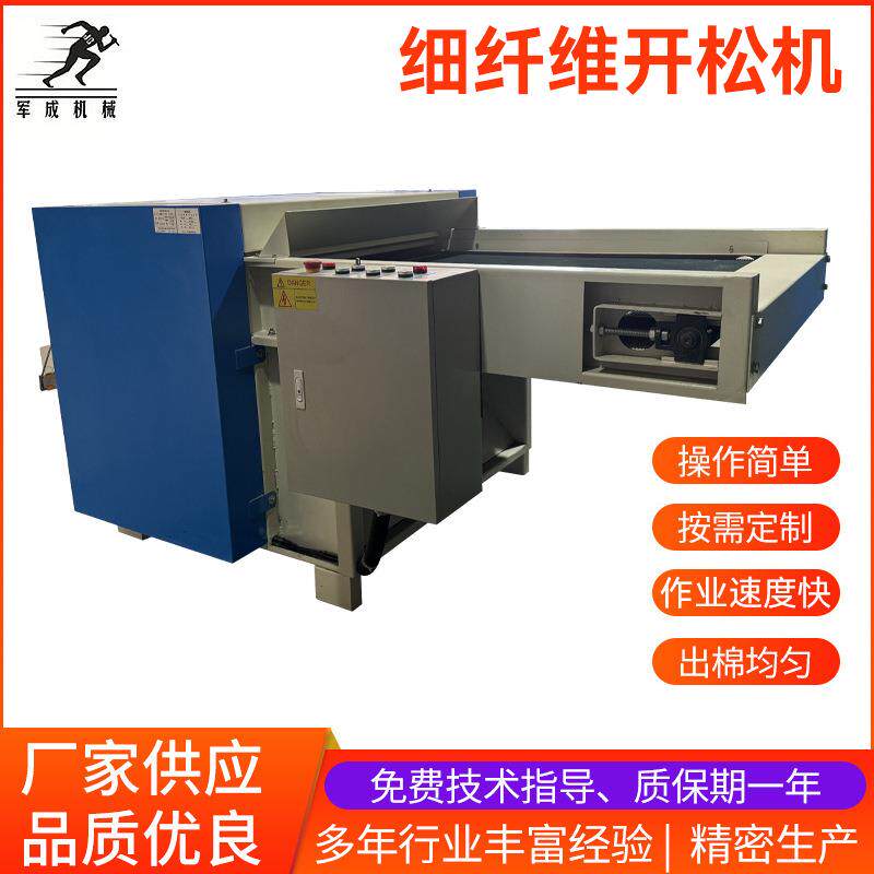 东莞开棉机厂家羽绒棉开松机细纤维开松机自动送棉羽丝绵开松机