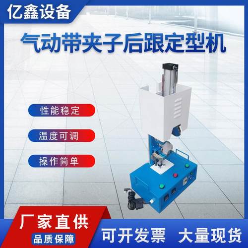 鞋头后跟气动定型机压除皱压机制鞋设备气动带夹子后跟定型机