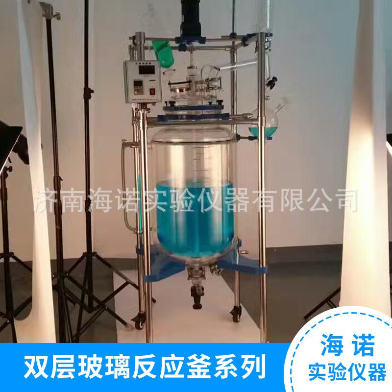 中试小试实验室用30L防爆双层玻璃反应釜系列
