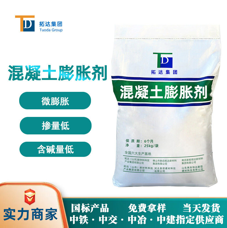 混凝土膨胀剂i型硫铝酸钙膨胀剂微膨胀广东混凝土膨胀剂厂家