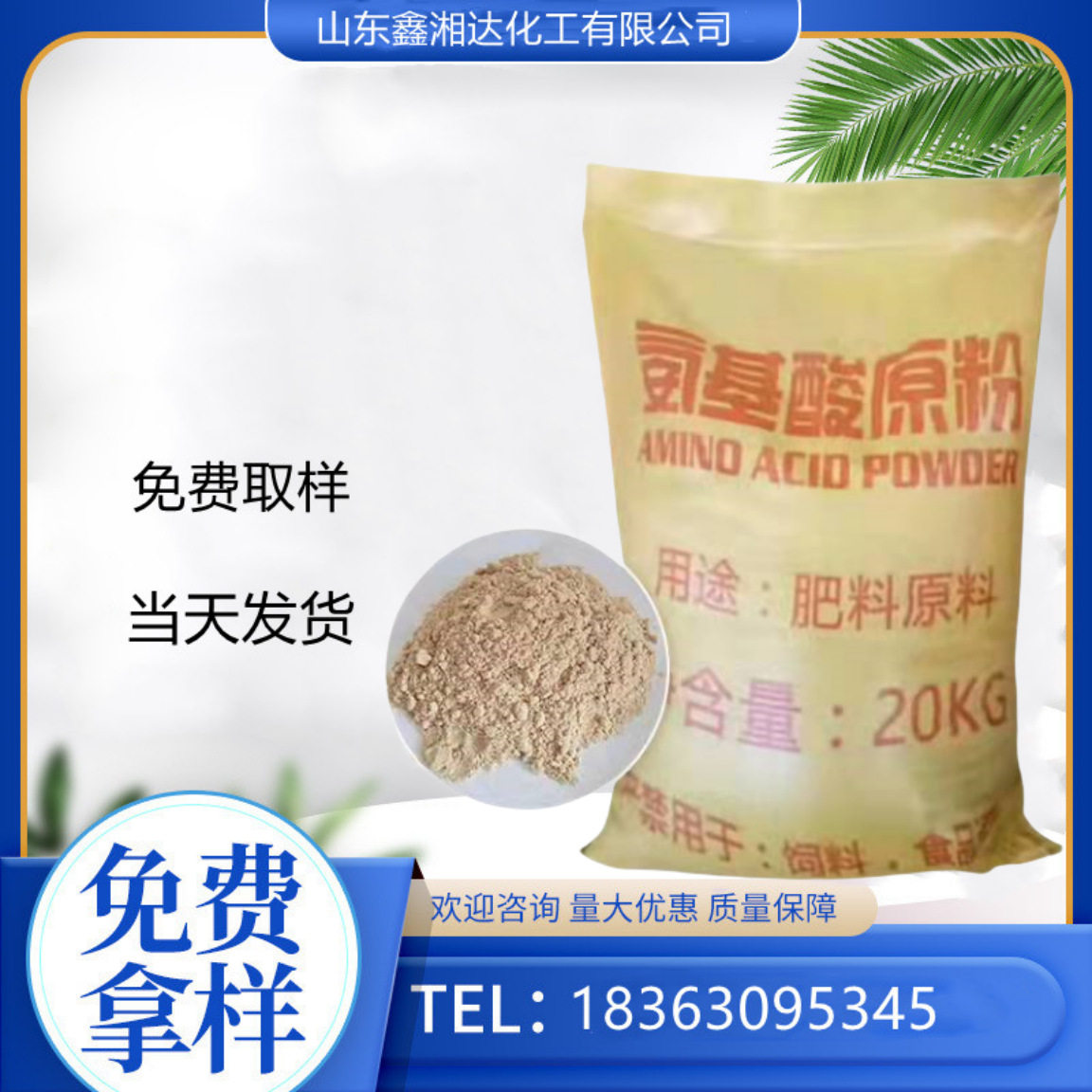 厂家现货 氨基酸原粉全水溶水产养殖用 农用复合氨基粉末