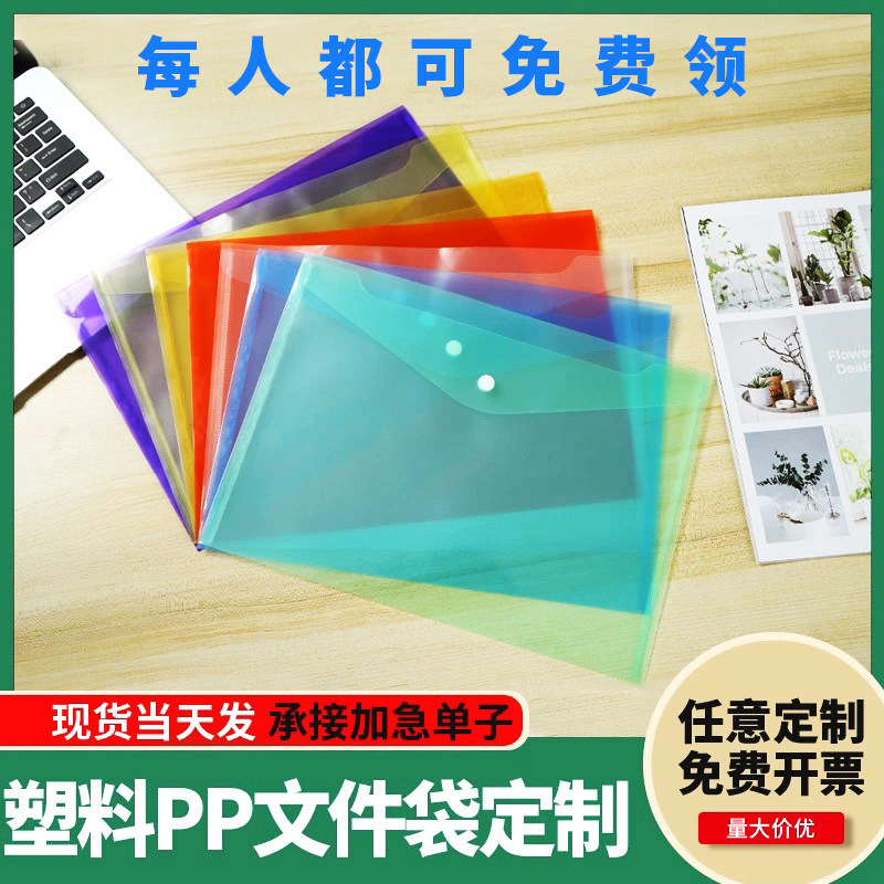 智鹏A4透明按扣文件袋定制LOGO