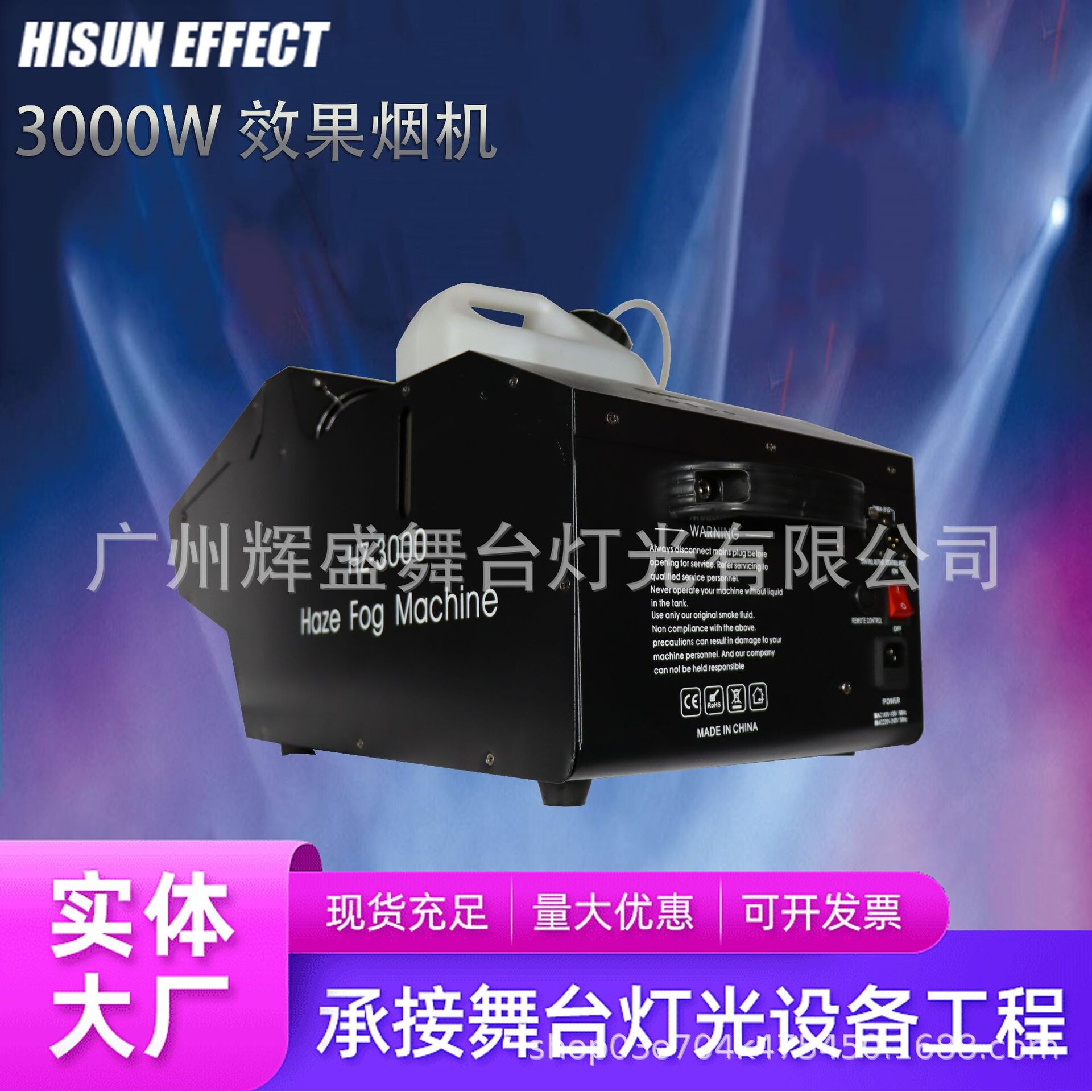 烟雾机3000w/瓦舞台特效恒温遥控电子酒吧婚庆婚礼演出气氛喷烟机